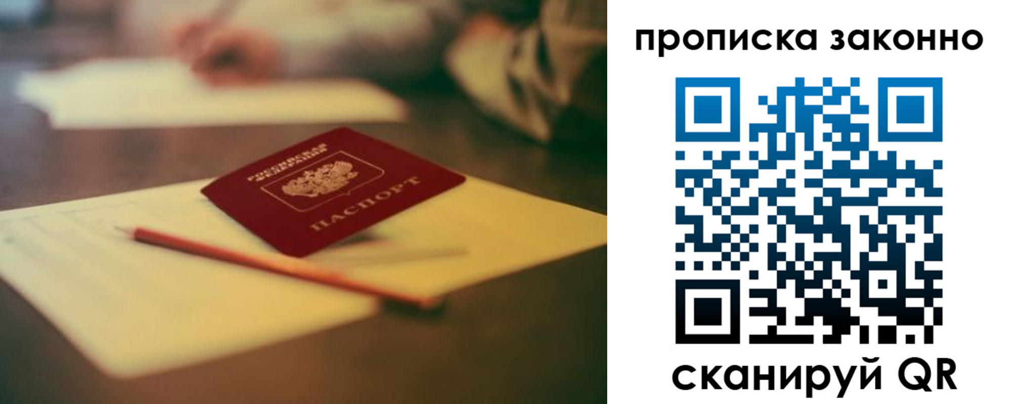 прописка паспорт в Белокурихе
