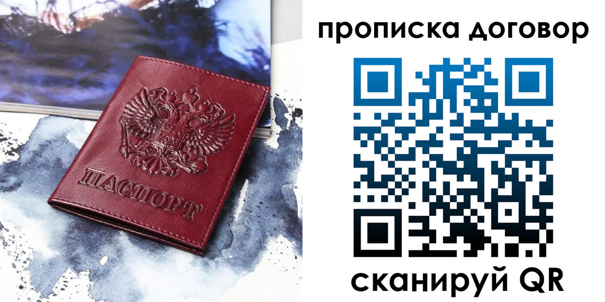 прописка поиск в Белокурихе