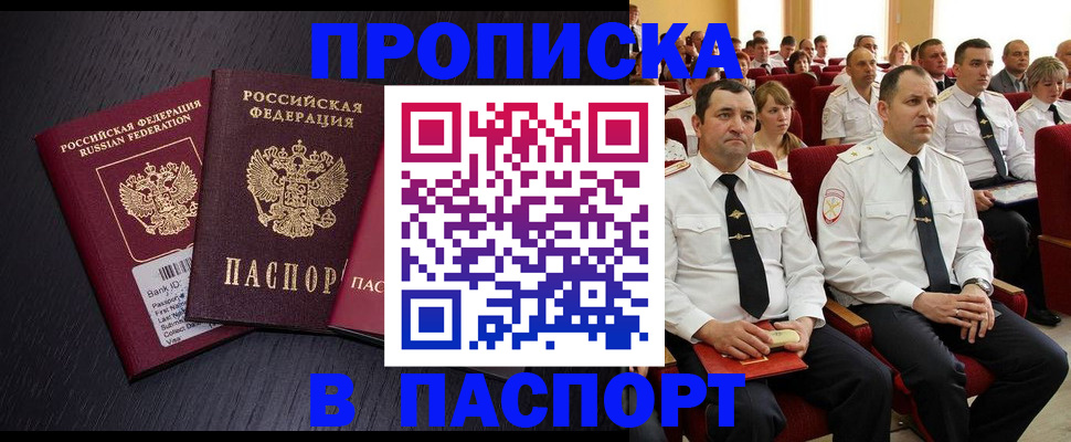 прописка для школы в Белокурихе