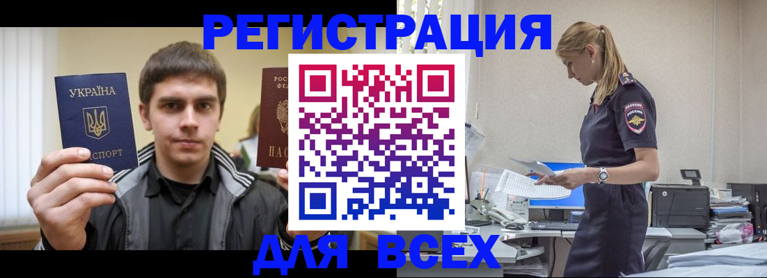 временная регистрация собственник в Белокурихе