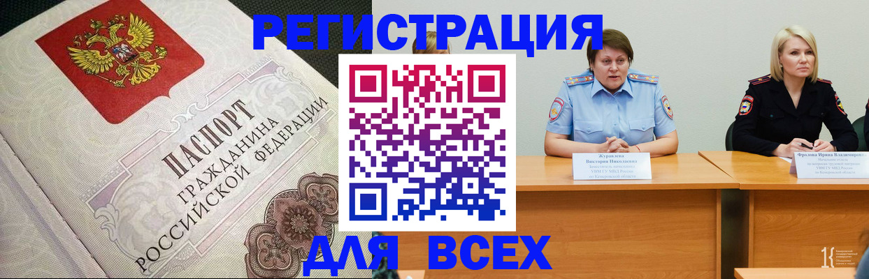 регистрация в Белокурихе